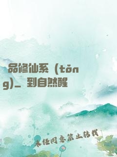 極品修仙系統(tǒng)