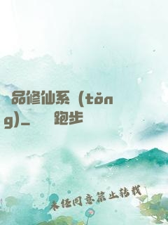 極品修仙系統(tǒng)