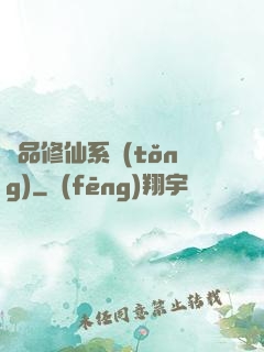 極品修仙系統(tǒng)