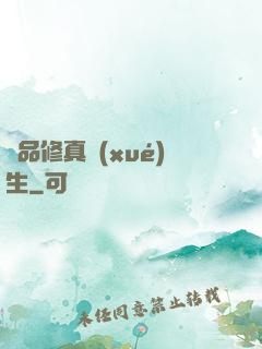 極品修真學(xué)生