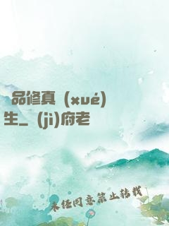 極品修真學(xué)生
