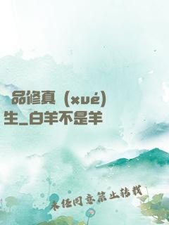 極品修真學(xué)生