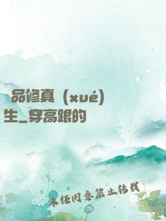 極品修真學(xué)生