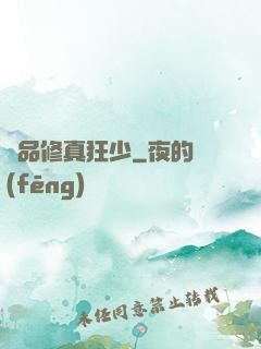 極品修真狂少