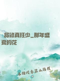 極品修真狂少
