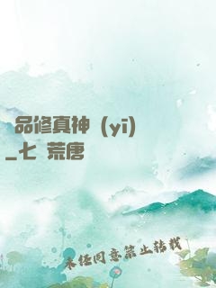 極品修真神醫(yī)