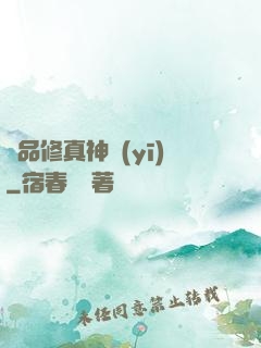 極品修真神醫(yī)