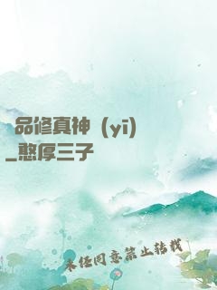 極品修真神醫(yī)