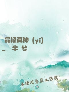 極品修真神醫(yī)
