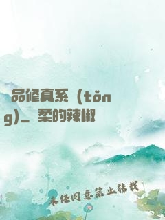 極品修真系統(tǒng)