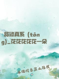 極品修真系統(tǒng)