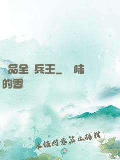 極品全職兵王