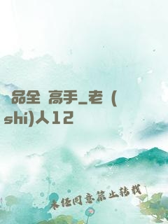 極品全職高手