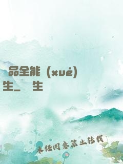 極品全能學(xué)生