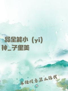 極品全能小醫(yī)神