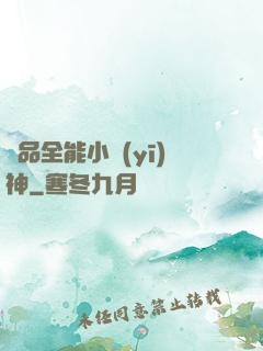 極品全能小醫(yī)神