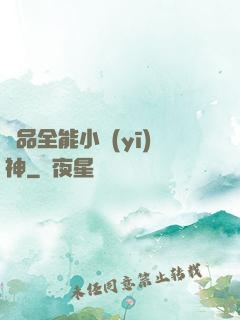 極品全能小醫(yī)神