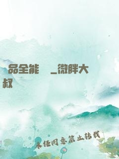 極品全能屌絲