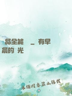 極品全能屌絲