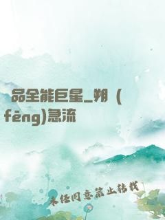 極品全能巨星