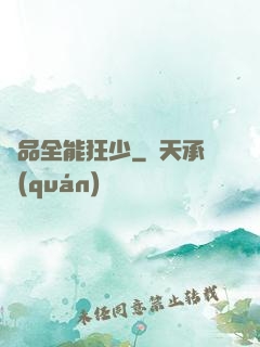極品全能狂少