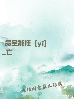 極品全能狂醫(yī)