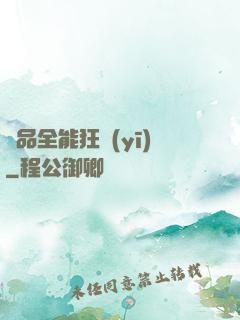 極品全能狂醫(yī)