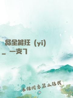 極品全能狂醫(yī)