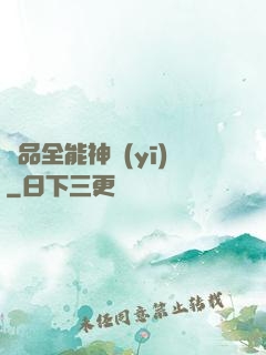 極品全能神醫(yī)