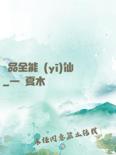 極品全能醫(yī)仙