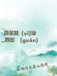 極品全能醫(yī)仙