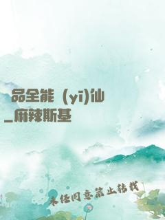 極品全能醫(yī)仙
