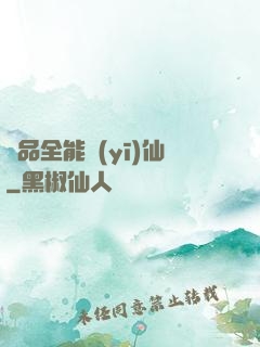 極品全能醫(yī)仙