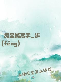 極品全能高手