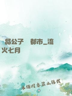 極品公子縱橫都市