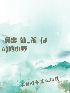 極品出馬仙