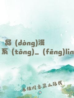 極品動(dòng)漫系統(tǒng)