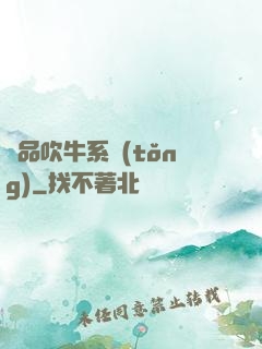 極品吹牛系統(tǒng)