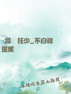 極品囂張狂少