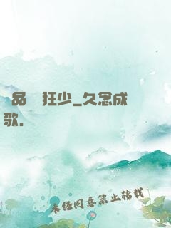 極品囂張狂少