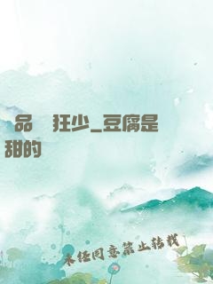 極品囂張狂少