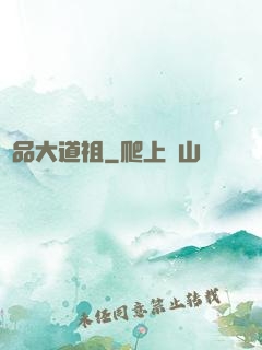 極品大道祖