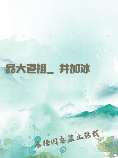 極品大道祖