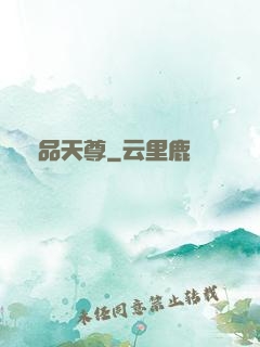 極品天尊