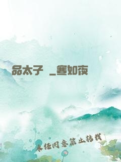 極品太子爺
