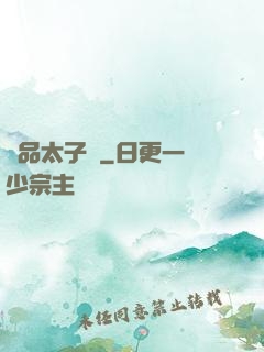 極品太子爺