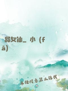 極品女仙