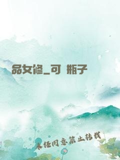 極品女修