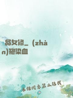 極品女修