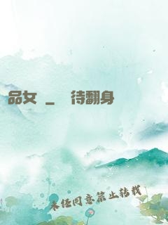 極品女兒